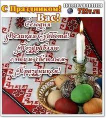 Накануне праздника люди украшают свои дома веточками молодых деревьев и живыми цветами. Pozdravleniya Na Prazdnik Strastnaya Nedelya Kartinki I Otkrytki Kartinki I Foto Prikoly Razvlekatelnyj Portal Yumor 72 Tv