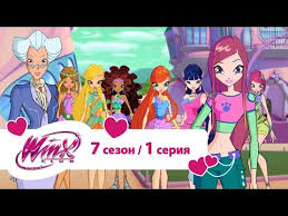 клуб винкс 7 сезон все серии подряд на русском Klub Vinks Sezon 7 Seriya 19 Raduga Magiksa Multiki Pro Fej Dlya Devochek Youtube