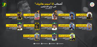 دوري كأس الأمير محمد بن سلمان للمحترفين 22:49. Ø¨Ø·Ù„ Ø§Ù„Ø¯ÙˆØ±ÙŠ Ø§Ù„Ø³Ø¹ÙˆØ¯ÙŠ 2013 Ùˆ 2014