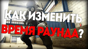 Kak Izmenit Vremya Raunda V Ks Go Beskonechnoe Vremya V Ks Go