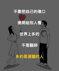 pin by 晏甯柯on 語錄 chinese quotes words wallpaper quotations