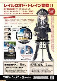 まいてつ』イベント“レイルロオド・トレイン on 銚子電鉄”が5月25日に実施、記念グッズも発売 - ファミ通.com