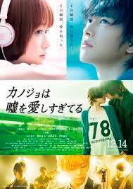 The liar and his lover (film) (カノジョは嘘を愛しすぎてる kanojo wa uso o aishisugiteru), japan. The Liar And His Lover Film Wikipedia