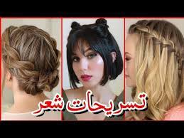 تسريحات شعر بسيطه وسهله تسريحات للشعر القصير حيل و تسريحات شعر سريعة best hairstyles for girls youtube beauty hair styles hair