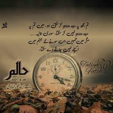 Pin By ҍӏմҽ ƒɑղեɑտվ Y3đa On Haalim In 2020 Quotes From Novels Urdu Novels Best Quotes In Urdu