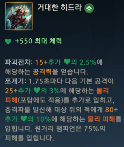 아이템 연구 4 거대한 히드라