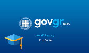 Επιλέγουν «δήλωση αποτελέσματος self test για εργαζόμενο» και. Self Test Kai Ekpaideytikh Leitoyrgia Covid19 Gov Gr