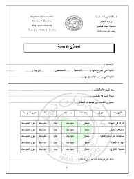 إقرار عنوان مشروع بحثي لدرجة الماجستير _ نموذج 1. Ù†Ù…ÙˆØ°Ø¬ ØªÙˆØµÙŠØ© Docx