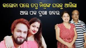 Noted playback singer tapu mishra has been undergoing treatment at a private hospital in bhubaneswar since wednesday evening. Another Sad News For Tapu Mishra Singer Tapu Mishra Health Condition Today Youtube