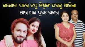Kanak news is odisha's leading 24x7 news and current affairs tv channel from eastern media limited. Another Sad News For Tapu Mishra Singer Tapu Mishra Health Condition Today Youtube