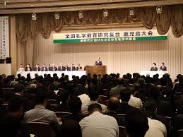 全国私学教育研究集会鹿児島大会