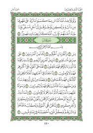Surah yaseen with sound ( سورة يس) tricks hints guides reviews promo codes easter eggs and more for android application. 36 Ø³ÙˆØ±Ø© ÙŠØ³ Yassin Ù…ØµÙˆØ±Ø© Ù…Ù† Ø§Ù„Ù…ØµØ­Ù Ø§Ù„Ø´Ø±ÙŠÙ