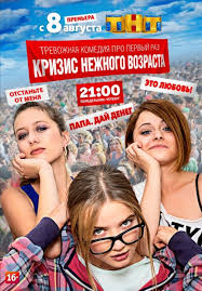 фильм кризис среднего возраста смотреть онлайн в хорошем качестве Krizis Nezhnogo Vozrasta In 2020 Film Cinema Movie Posters