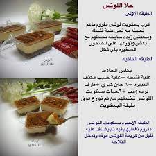 حلويات حلى حلا اللوتس biscoff recipes food recipies recipes