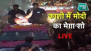 Aaj tak live news is one of the biggest indian news channel you can watch here breaking news, politics, cricket, business, corona virus update, bollywood news and many more. News Tak Live à¤µ à¤° à¤£à¤¸ à¤® Pm à¤® à¤¦ à¤• à¤­à¤µ à¤¯ à¤— à¤— à¤†à¤°à¤¤ Pm Modi Varanasi Live Youtube
