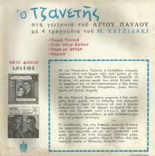 Ενημέρωση με τελευταία γεγονότα για οικονομία και πολιτική, γνώμες προτάσεις και παράξενα από την ελλάδα και τον κόσμο. Manos Xatzidakis Panos Tzaneths Mia Mystikh Synergasia Apo Tis Arxes Toy 60 Lifo