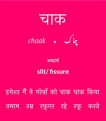 Pin By Swapnil Turankar On 2018 Urdu Love Words Urdu Words With Meaning Urdu Words