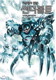 Mobile Suit Gundam Thunderbolt 6 (Korean Edition): Ota Kaki Yasuo:  9788901219929: Amazon.com: Books