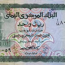 البنك المركزي اليمني عدن central bank of yemen aden. Ø§Ù„Ø±ÙŠØ§Ù„ Ø§Ù„ÙŠÙ…Ù†ÙŠ Home Facebook