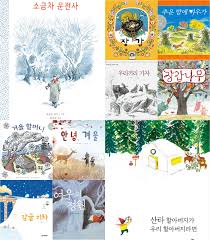 겨울 그림책 겨울 겨울 그림 어린이를 위한 예술