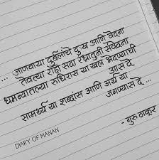 Untitled Morning Inspirational Quotes Inspirational Quotes Marathi Poems