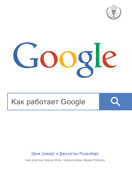 Erik Shmidt Kak Rabotaet Google Skachat Fb2 Epub Pdf Na Litres