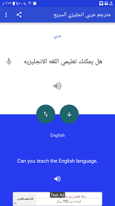 مترجم وقاموس عربي انجليزي الذكي يترجم جمل و كلمات For Android Apk Download