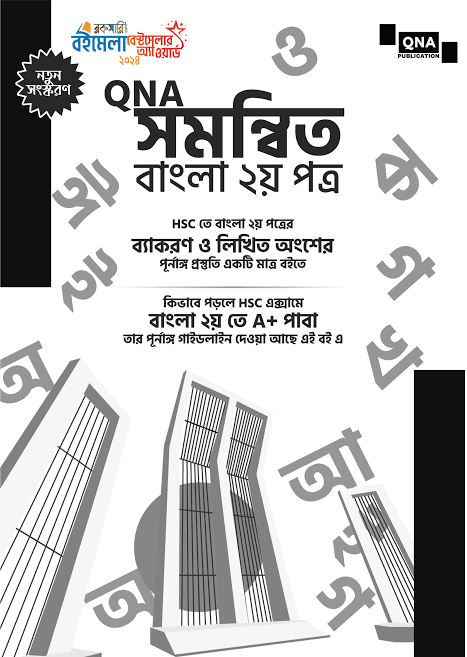 HSC QNA Notebook All Types of Questions PDF