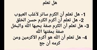 حكم عن الكرم و أجمل ما قيل عن الصدق و الجود و كرم الضيافة Pill Math Calligraphy