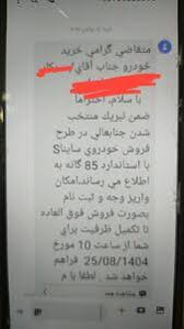 نتایج قرعه کشی سایپا