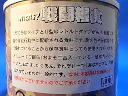 Image result for 自衛隊の戦闘糧食