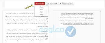 موقع استخراج النصوص من الصور بدون برامج يدعم العربية معلومة