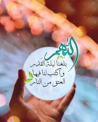 Pin By صورة و كلمة On ليلة القدر Ramadan Ramadan Kareem Islamic Pictures