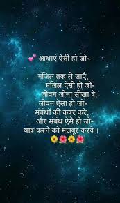 Shubh Ratri Good Morning Quotes Inspirational Quotes Morning Quotes Good night hindi status images for instagram whatsapp facebook. shubh ratri good morning quotes