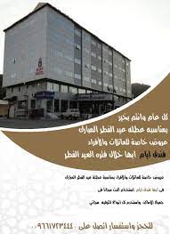 فندق ايام | منتجع فندقي | Abha
