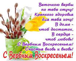 Поздравительные открытки к светлому христианскому празднику вход господень в иерусалим. Krasivye Kartinki S Verbnym Voskresenem 2021 34 Foto Prikolnye Kartinki I Yumor