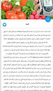 علاج مرض السكري بالأعشاب Pour Android Telechargez L Apk
