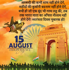 Swatantrata diwas par hindi bhashan, hindi speech on independence day or 15 august. à¤ª à¤¦ à¤°à¤¹ à¤…à¤—à¤¸ à¤¤ à¤• à¤² à¤ à¤¦ à¤¶ à¤­à¤• à¤¤ à¤¸ à¤Ÿ à¤Ÿà¤¸ à¤à¤µ à¤¶ à¤¯à¤° 15 August Attitude Status In Hindi
