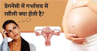 Maybe you would like to learn more about one of these? à¤¬à¤š à¤š à¤¦ à¤¨ à¤• à¤°à¤¸ à¤² Pregnancy Me Uterine Fibroids In Hindi Healofy