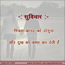 म त रत क फ यद Friendship Doubles Joy Halves Sorrow Morning Greetings Quotes Friendship Quotes Quotations
