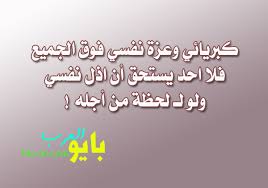 بايو كبرياء بايو انستقرام كبرياء بايو العرب Bio Success