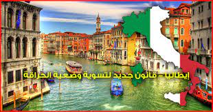 معاناة ايطاليا مع كورونا كورونا في ايطاليا ايطاليا الآن ايطاليا مياموري حراقة في البابور ايطاليا 2020 ايطاليا مباشر كورونا ايطاليا. Ø®Ø¨Ø± Ø³Ø§Ø± Ø¥ÙŠØ·Ø§Ù„ÙŠØ§ ØªØµØ¯Ø± Ù‚Ø§Ù†ÙˆÙ† Ø¬Ø¯ÙŠØ¯ Ù„ØªØ³ÙˆÙŠØ© ÙˆØ¶Ø¹ÙŠØ© Ø§Ù„Ù…Ù‡Ø§Ø¬Ø±ÙŠÙ† Ø§Ù„ØºÙŠØ± Ø´Ø±Ø¹ÙŠÙŠÙ† Ø­Ø±Ø§Ù‚Ø© Ø¨Ø¨Ù„Ø¯Ù‡Ø§