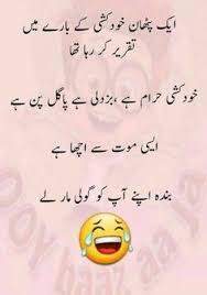 We have gathered the funniest collection of jokes in urdu just in case you are looking for the best ones. Funny Urdu Jokes Pic4pk Com Pic 4 Pk Photo Sharing