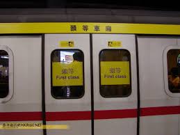不限 經濟艙 豪經艙 商務艙 頭等艙. é¦™æ¸¯éµè·¯ç¶² ç›¸ç‰‡é›†