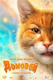 последний богатырь смотреть онлайн фильм в хорошем качестве 720 Domovoj Film 2019 Smotret Onlajn Besplatno Polnostyu V Horoshem Kachestve Hd 720 Hero Movie Movies To Watch Movie Trailers