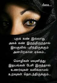 Pin By Dasa On Tamil Eyes Quotes Love Eye Quotes Love Quotes 19,384 likes · 30 talking about this. eyes quotes love eye quotes love quotes