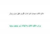 Image result for ‫دانلود کتاب سیستم های اندازه گیری دقیق حریر پوش‬‎