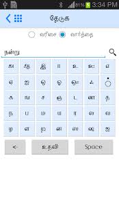 Check spelling or type a new query. Bible Crossword In Tamil Tamil Crossword