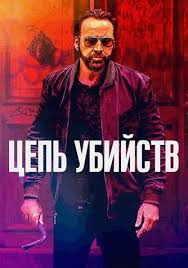 смотреть фильм быстрее чем кролики 2013 в хорошем качестве Cep Ubijstv Smotret Onlajn Na Russkom V Hd Kachestve