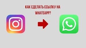Delaem Pryamuyu Ssylku Na Whatsapp I Krepim Ee V Instagram Youtube